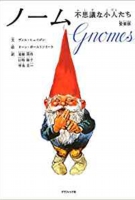 gnomes.jpg